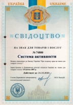 Свидетельство на знак «Система активности»
