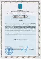 Свидетельство об регистрации авторского права на произведение «Ритейл аналитика. МЕТОДИКА «ОПРЕДЕЛЕНИЕ РЕЙТИНГА ТОВАРНЫХ ПОЗИЦИЙ. АВС-АНАЛИЗ КАЛМЫКОВА»
