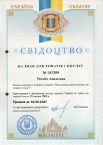 Свидетельство на знак «Ритейл Аналитика»