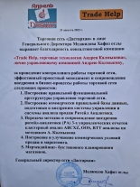 Благодарность Дастархан