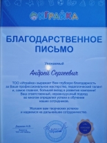 Благодарность Играйка