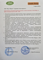 Благодарность ТОО Вкус Маркет