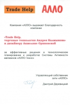 Благодарность компании «Алло»