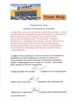 Благодарность Торговой сети «Анвар»