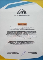 Благодарность торгово-развлекательного центра DORDOI PLAZA 2