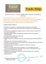 Благодарность Food Time