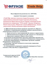 Благодарность мультиформатной розничной сети 