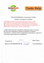 Благодарность компании GraMaD