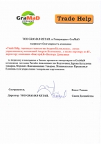 Благодарность компании GraMaD