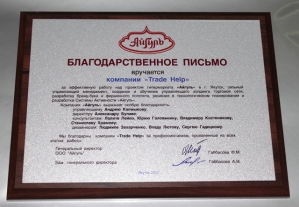 Айгуль: благодарственное письмо