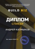 Диплом спикера