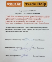 Благодарность торговой сети «Фиркан»