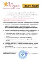Благодарность Ладушки