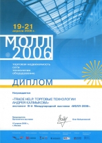 Диплом МОЛЛ 2006