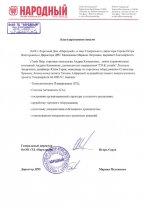 Благодарность ОсОО ТД «Народный»