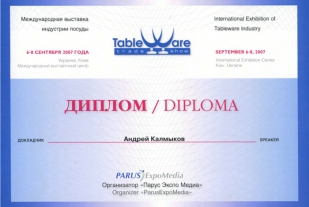 Диплом докладчика ПарусЭкспоМедиа