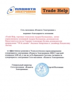 Благодарность сети магазинов Планета Электроники