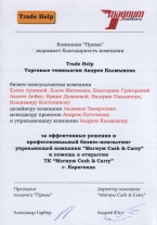 Благодарность компании «Прима»