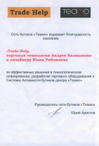 Благодарность сети бутиков «Теамо»